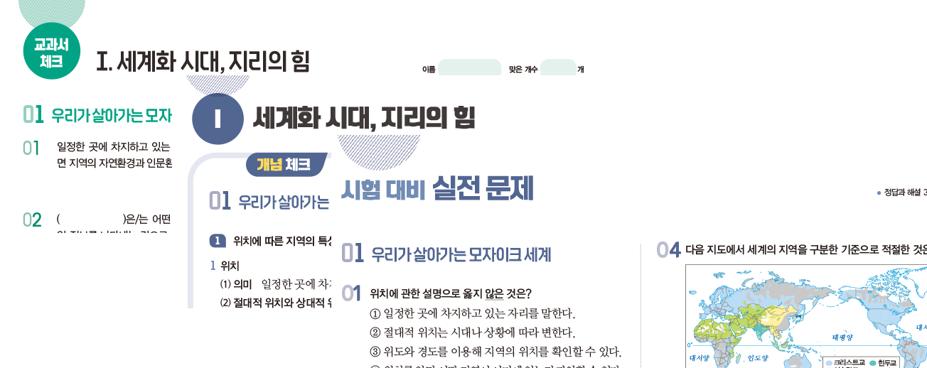 세계화 시대, 지리의 힘 실전 문제 이미지